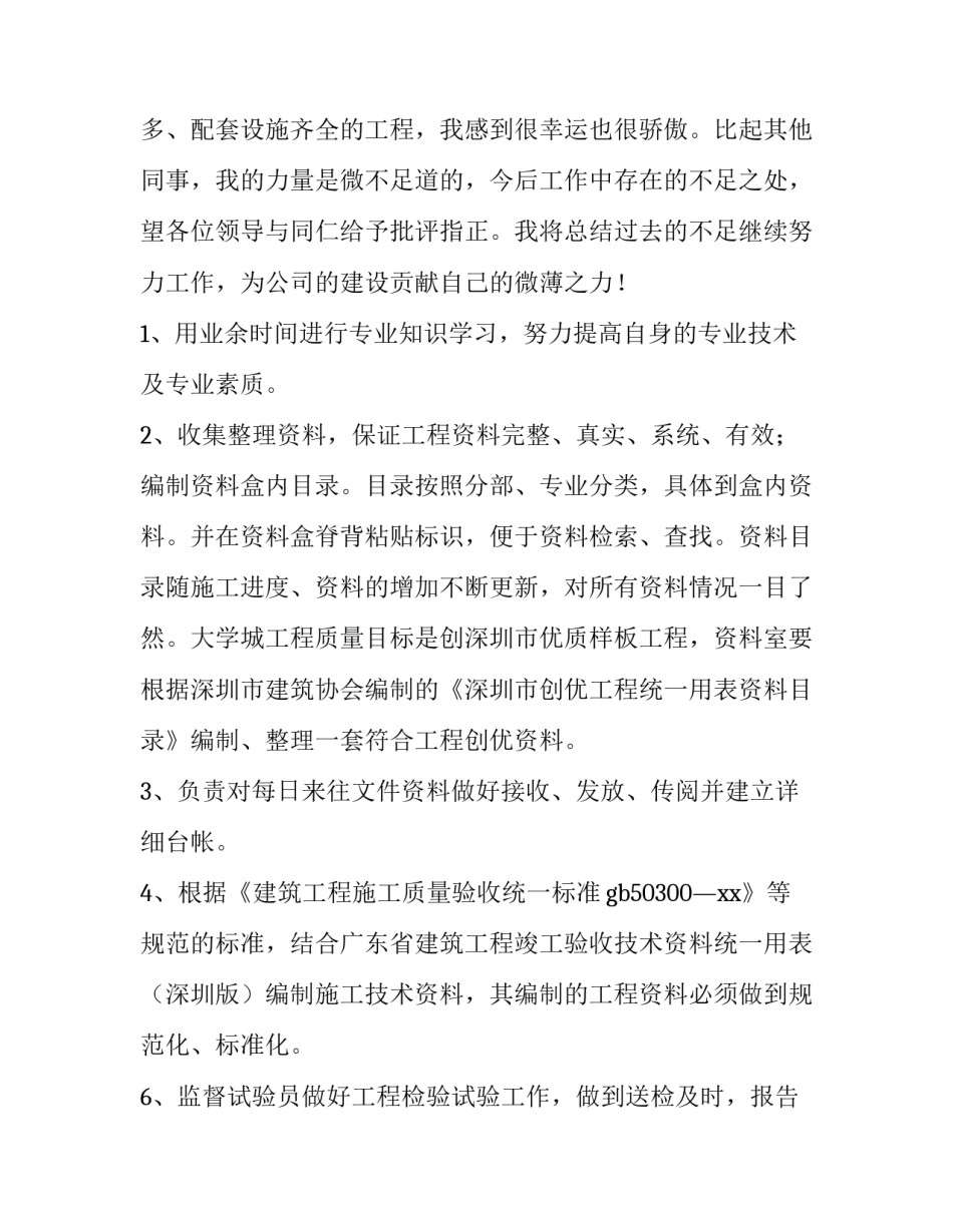 2023年资料员工作计划与目标(汇总5篇)_第2页