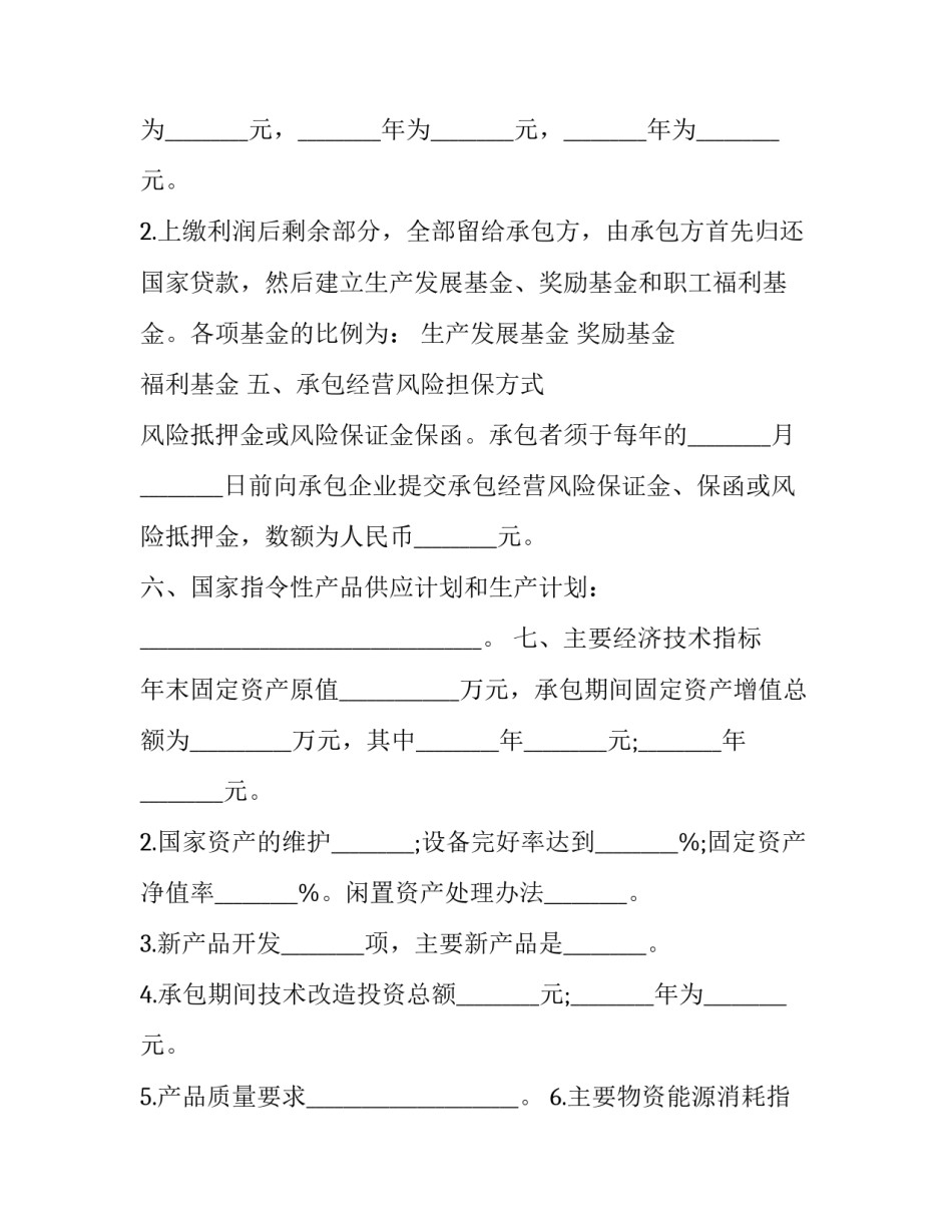 酒店合伙人合同协议书优秀_第2页