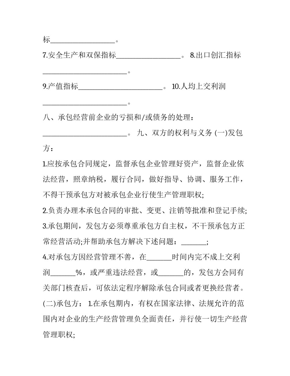 酒店合伙人合同协议书优秀_第3页
