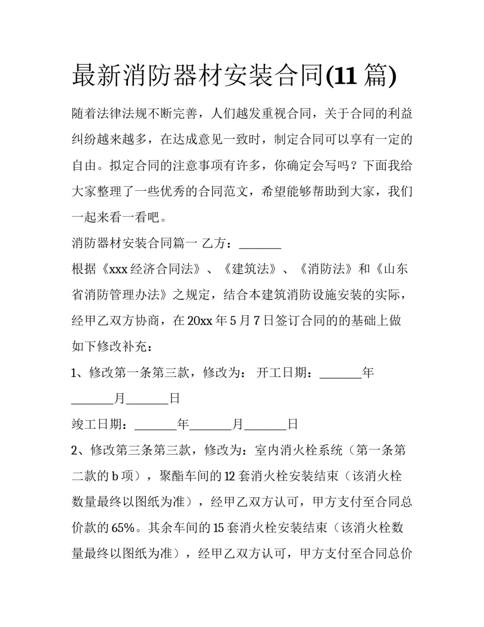 最新消防器材安装合同(11篇)_第1页