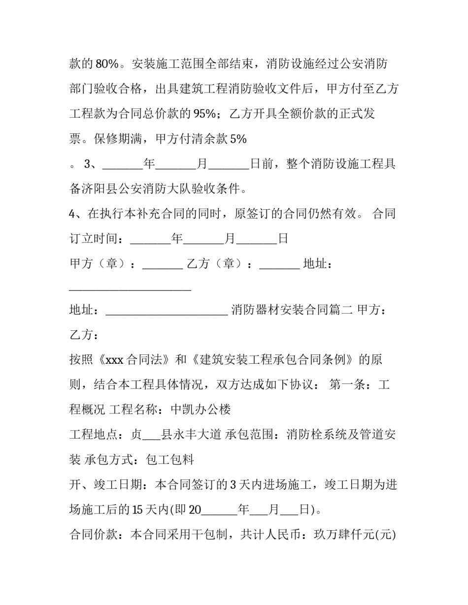 最新消防器材安装合同(11篇)_第2页