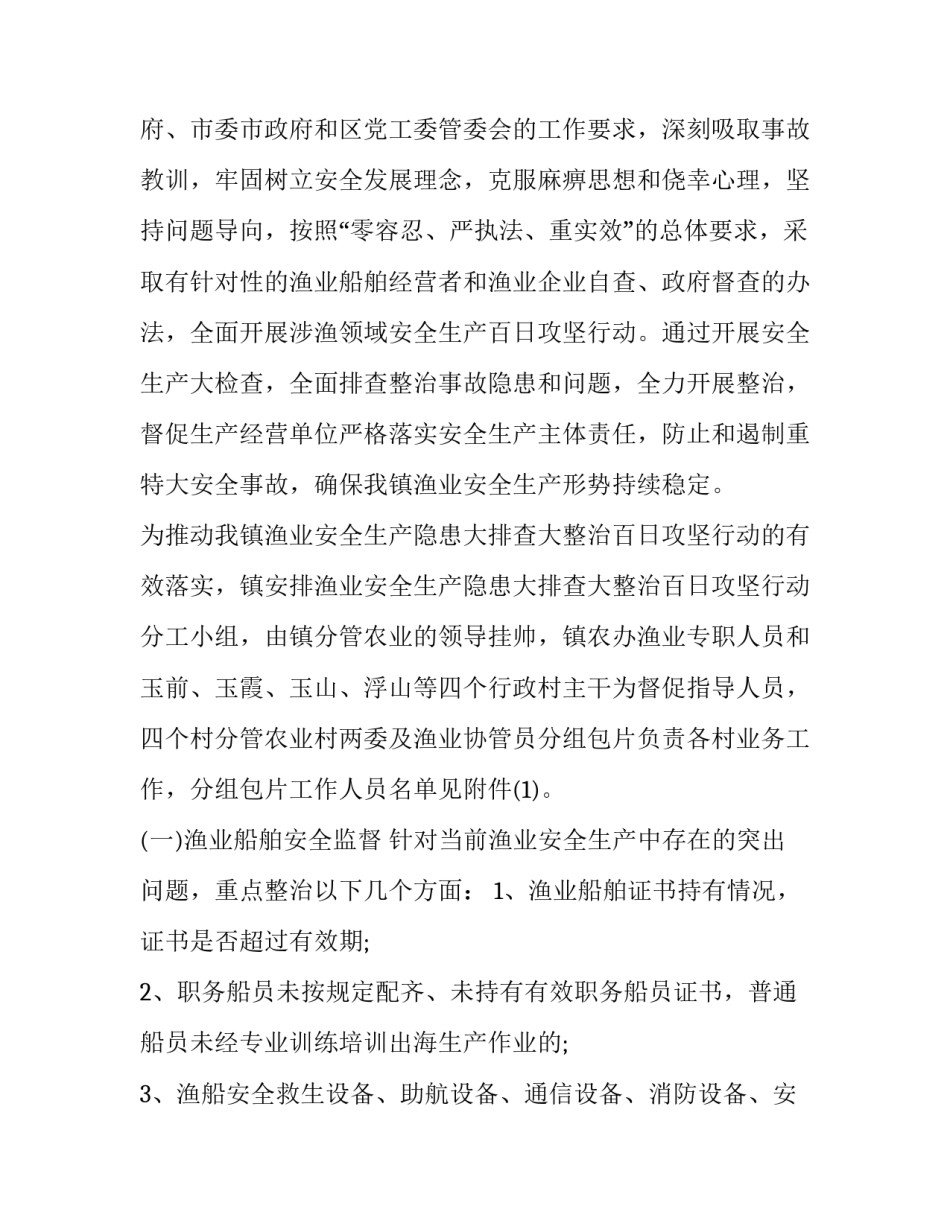 2023年安全生产月实施方案总结 2023年安全生产月实施方案总结报告(6篇)_第2页