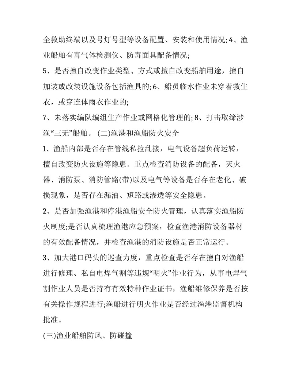 2023年安全生产月实施方案总结 2023年安全生产月实施方案总结报告(6篇)_第3页