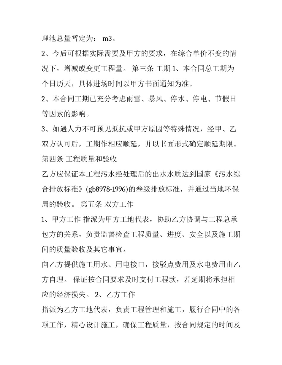 最新污水处理合同 污水处理合同怎么签?(三篇)_第2页