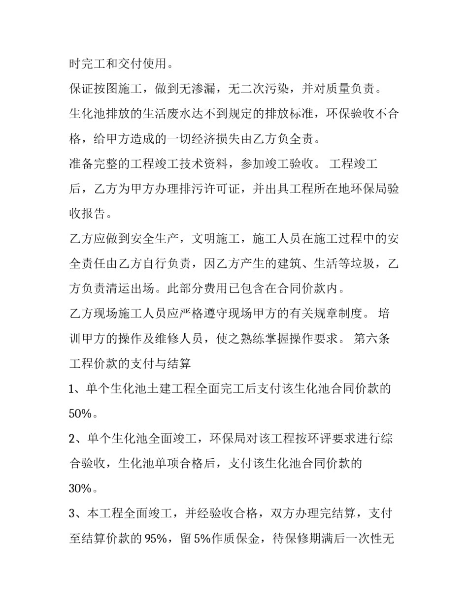 最新污水处理合同 污水处理合同怎么签?(三篇)_第3页