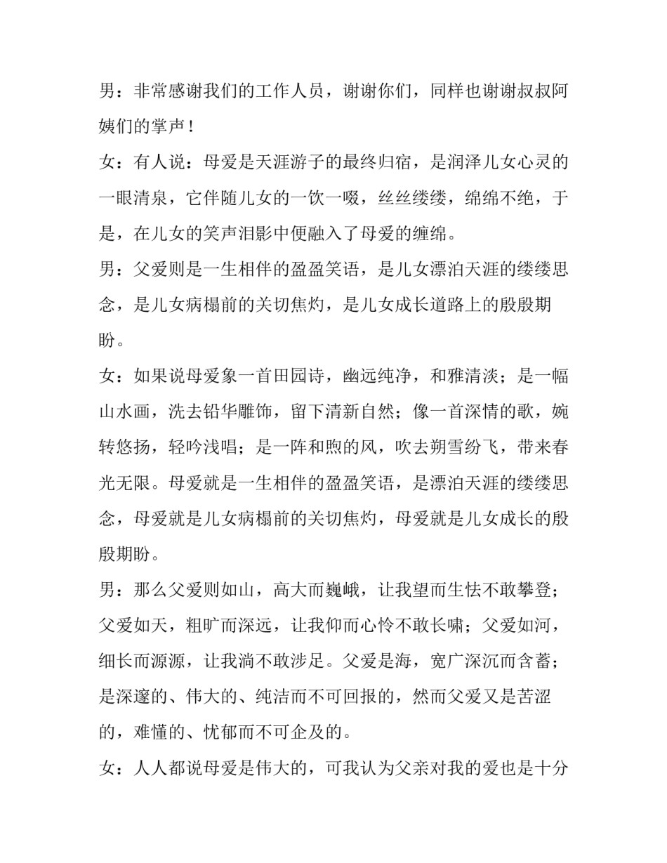 父亲节主持稿开场白和结束语怎么说 父亲节班会主持稿的开场白和结尾(四篇)_第3页