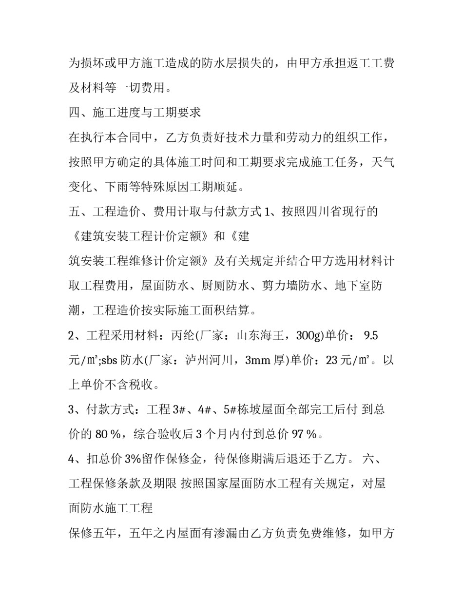 最新建筑合同条款(15篇)_第2页