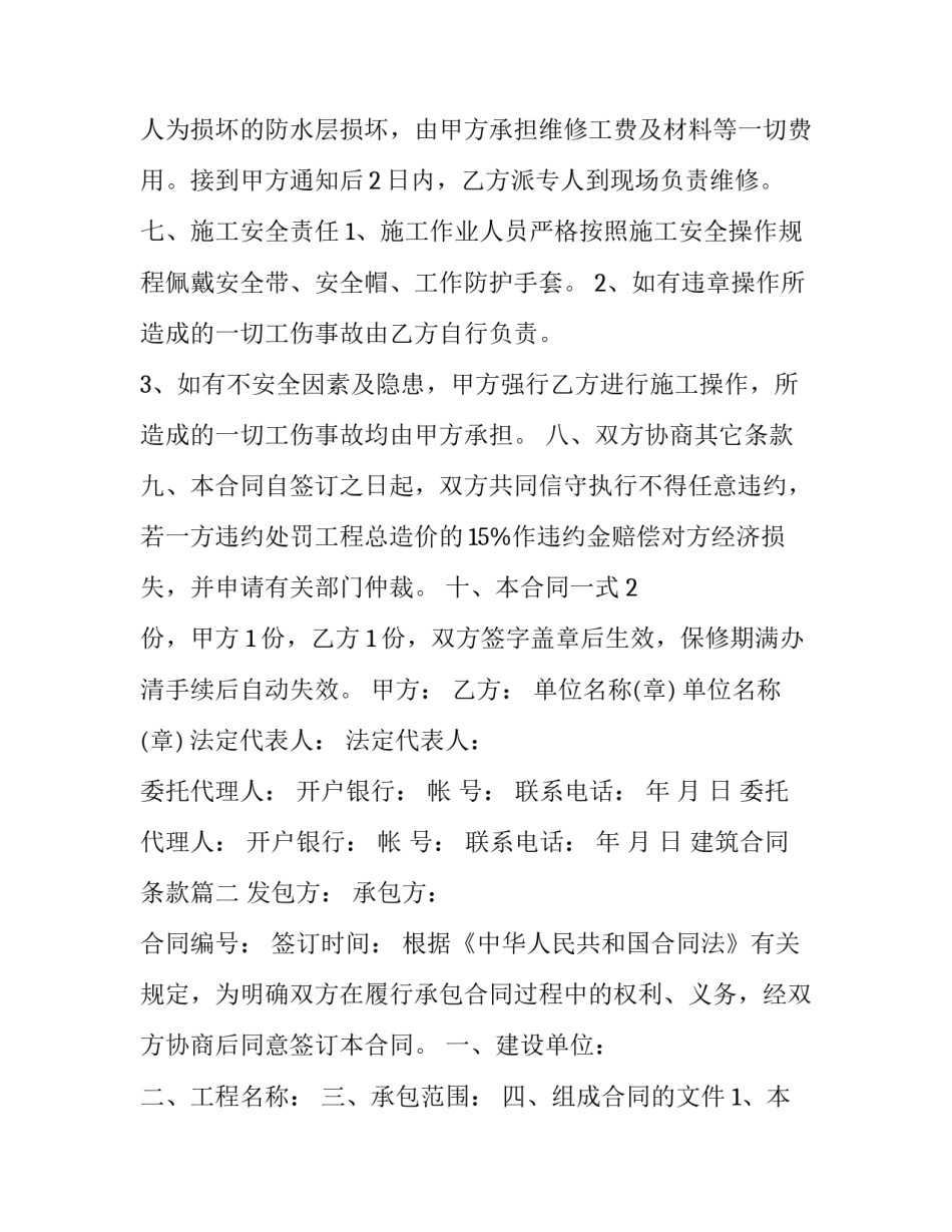 最新建筑合同条款(15篇)_第3页