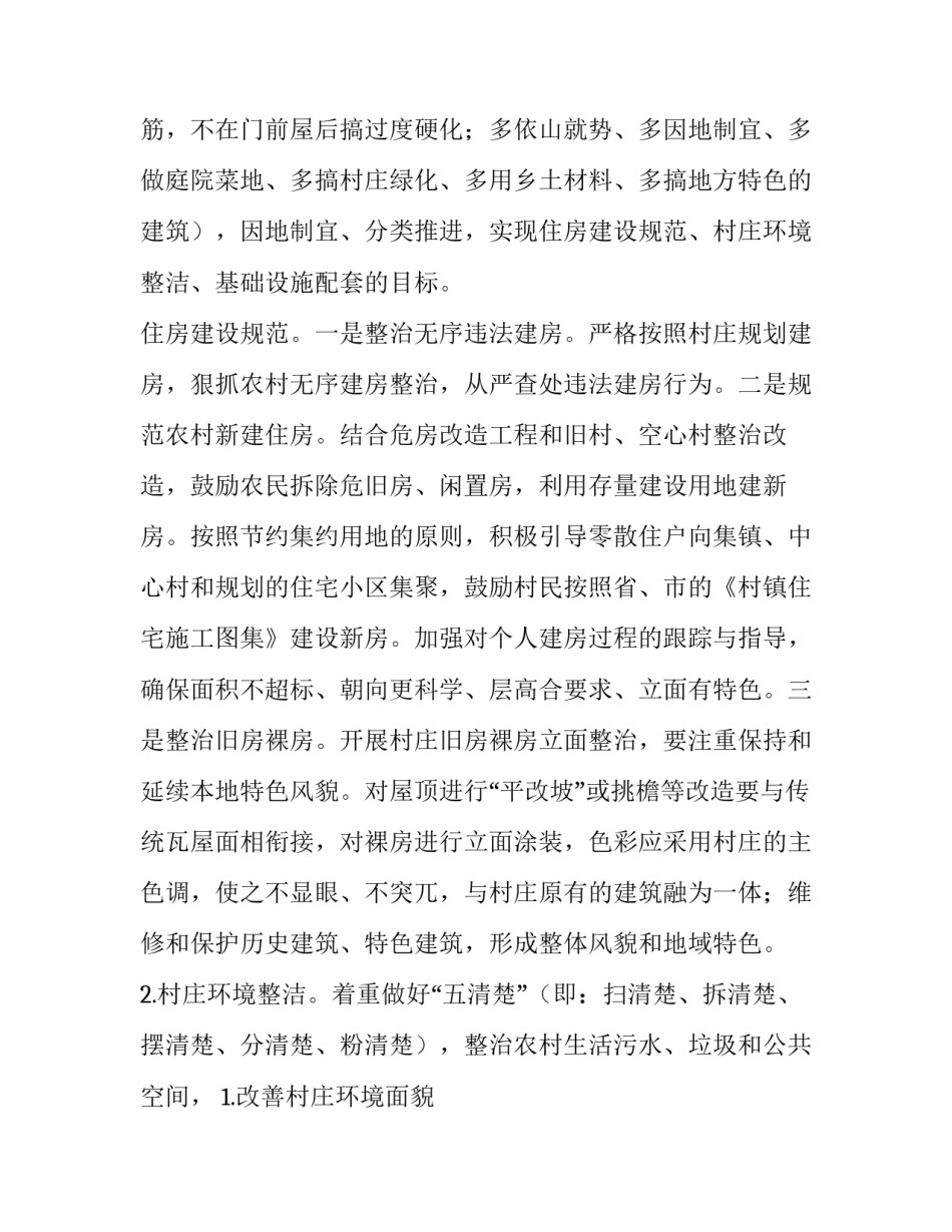 农村美丽乡村建设实施方案 美丽乡村建设方案内容(8篇)_第2页