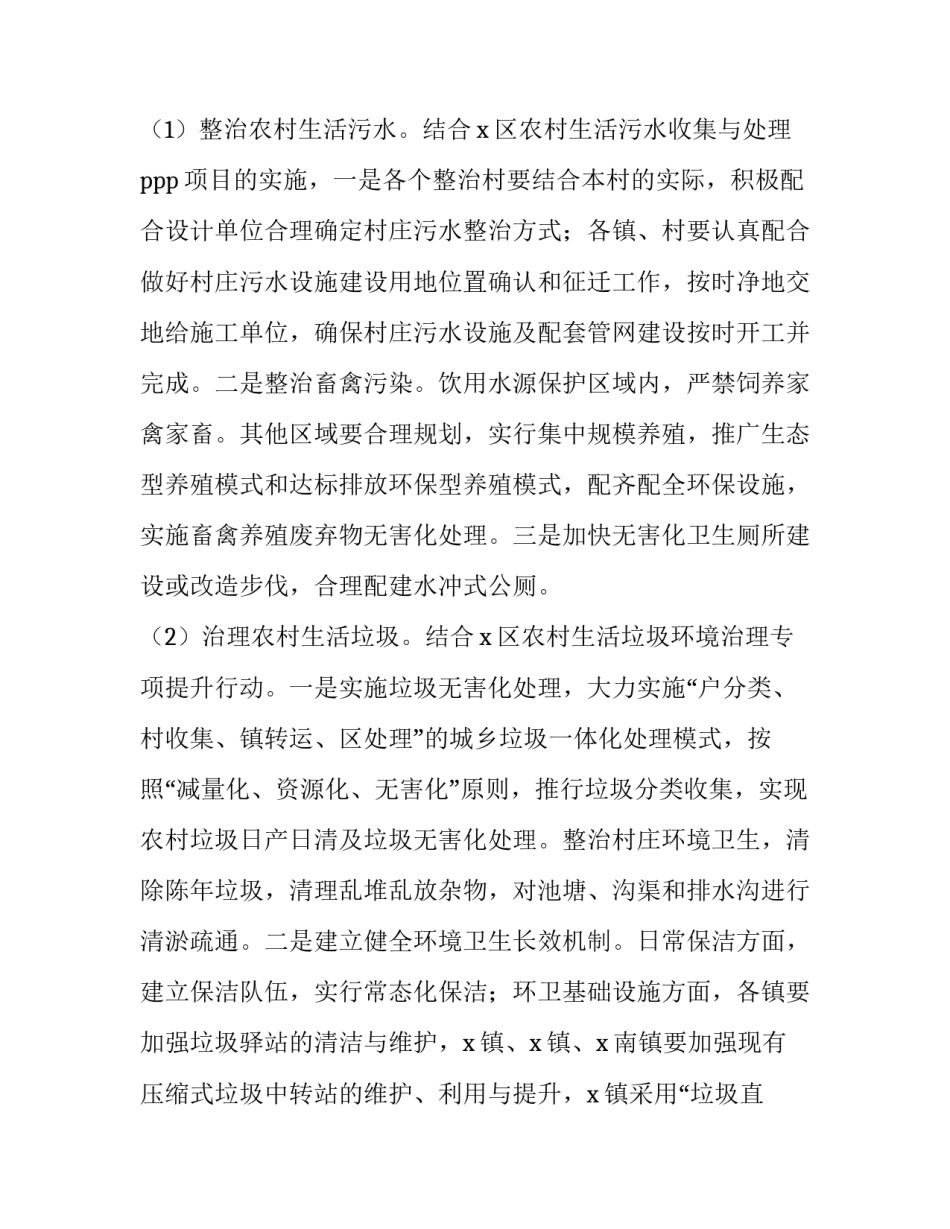 农村美丽乡村建设实施方案 美丽乡村建设方案内容(8篇)_第3页