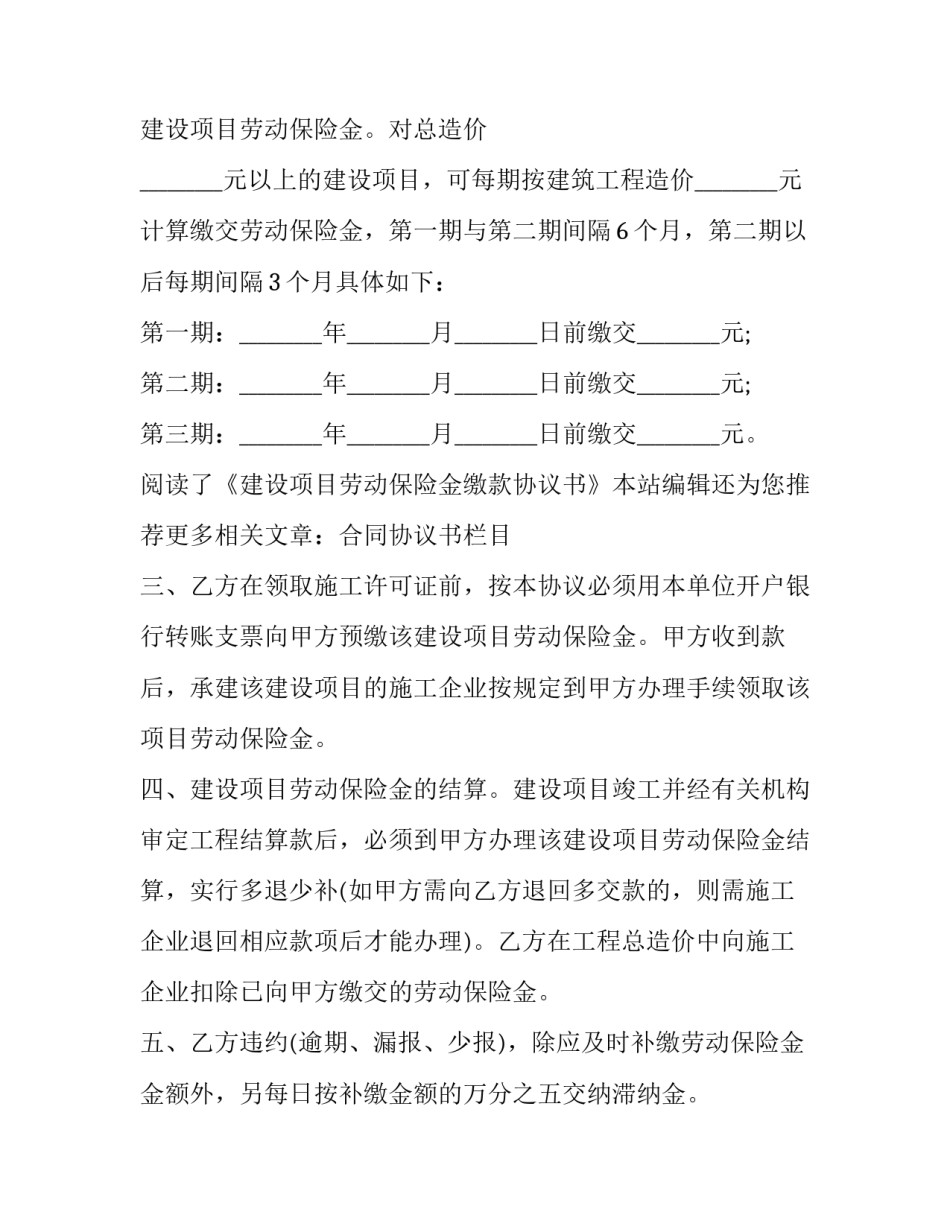 最新投资商场建设项目贷款协议 某建设项目投资贷款200万元,银行要求(3篇)_第2页