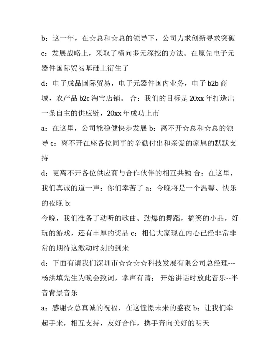 新年搞笑主持词 年会带动气氛搞笑的主持词(二十四篇)_第2页
