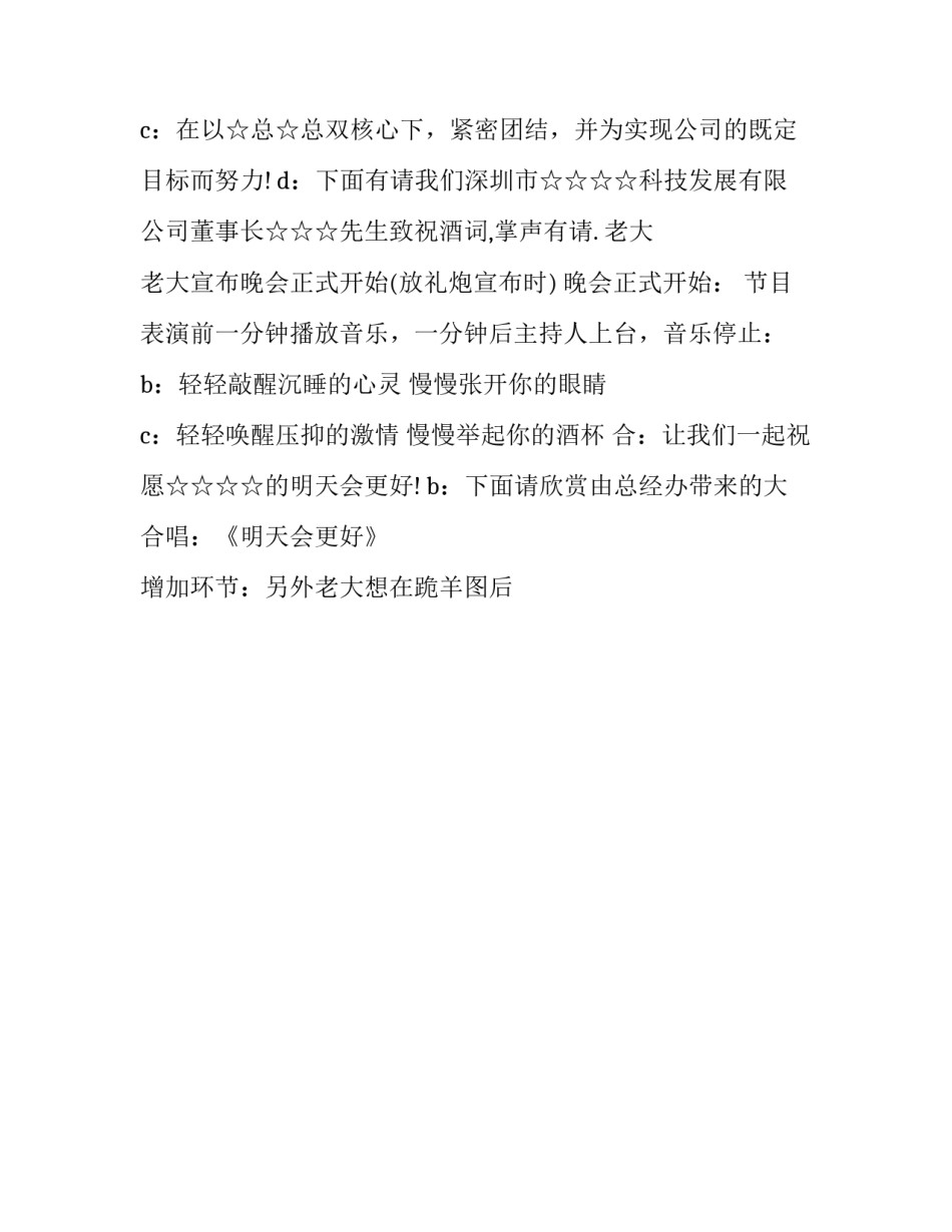 新年搞笑主持词 年会带动气氛搞笑的主持词(二十四篇)_第3页