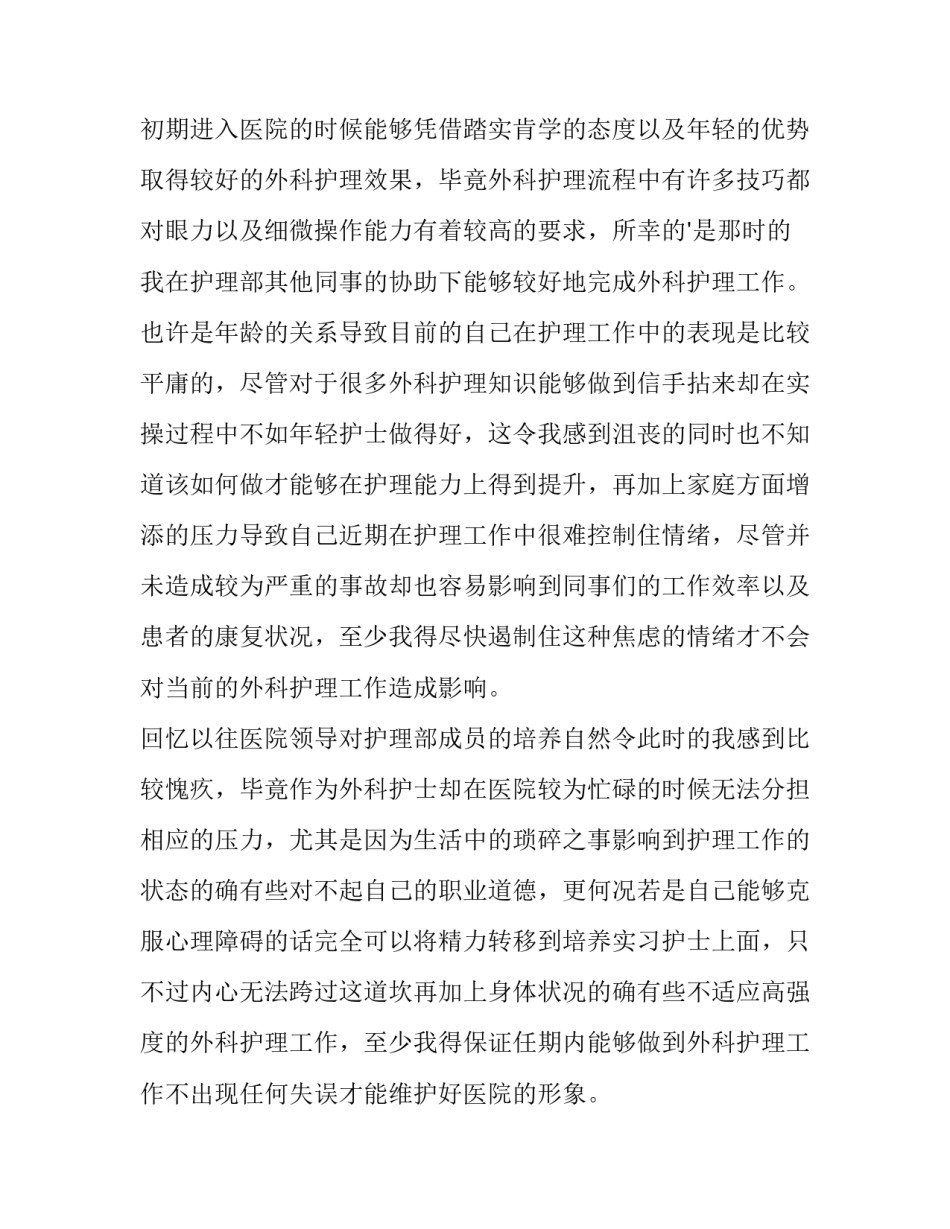 护士人员辞职报告 护士辞职报告书(14篇)_第2页