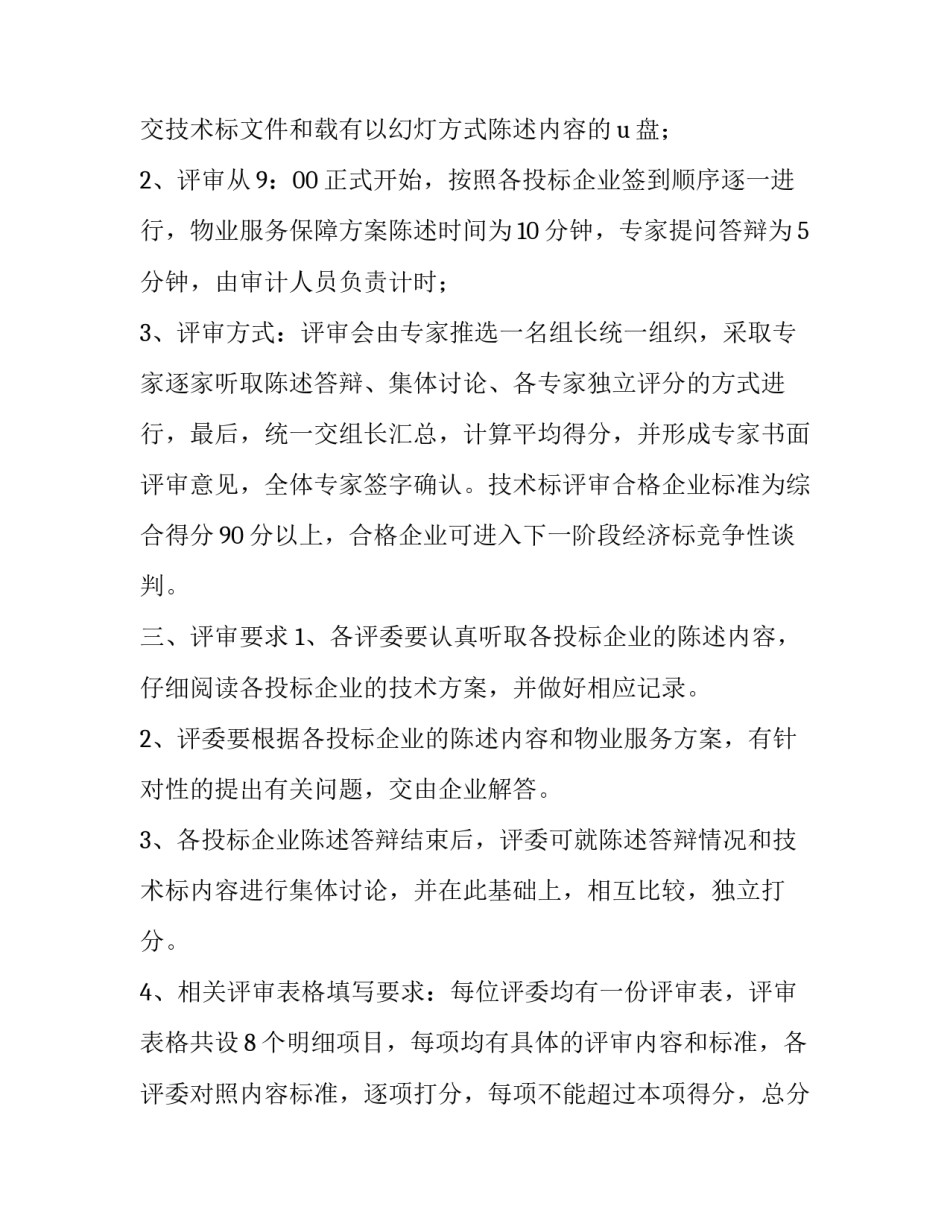 专家评审会主持稿(三篇)_第2页