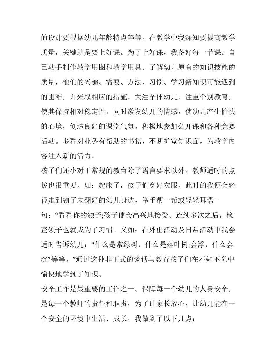 幼儿教师个人述职报告小班 幼儿园老师个人述职报告小班(4篇)_第2页