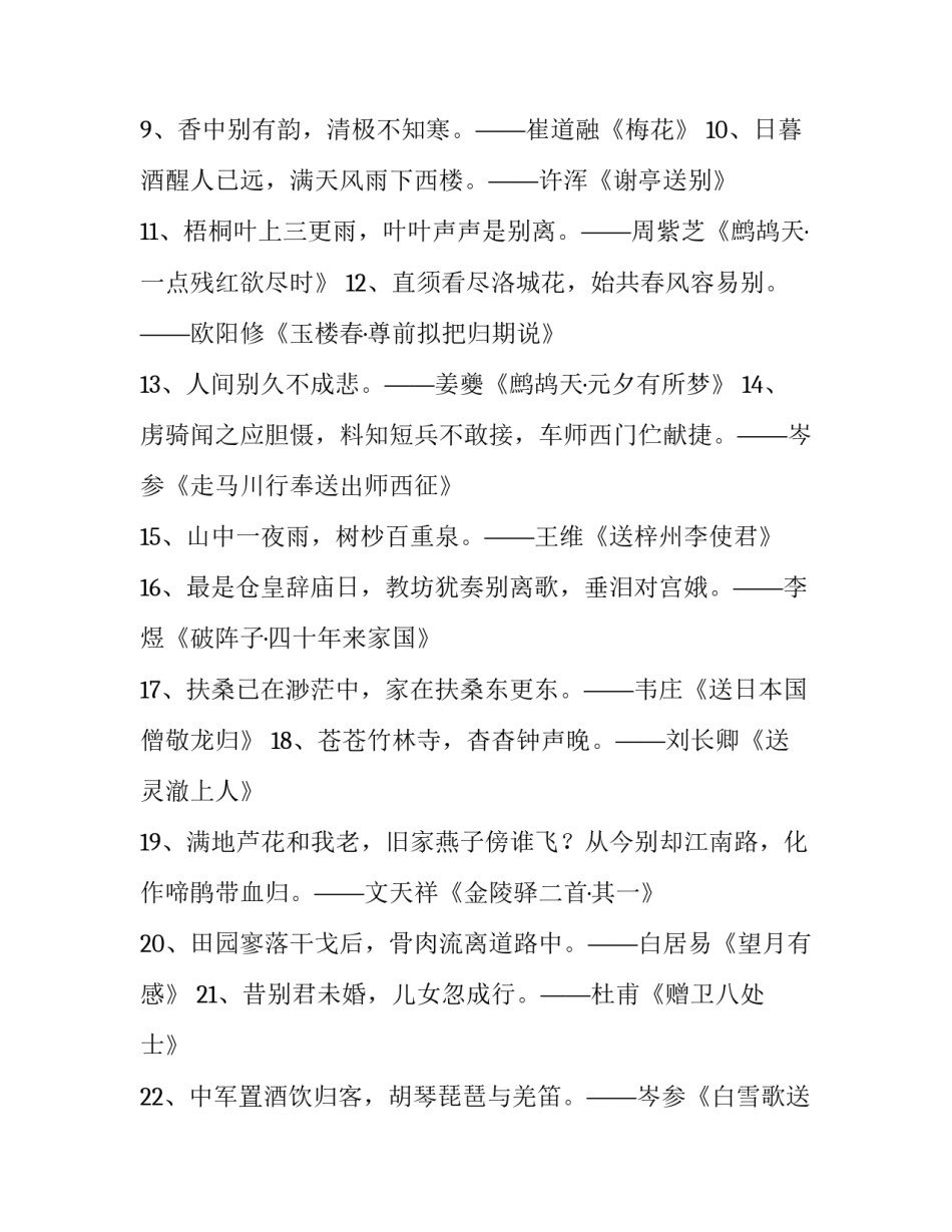 2023年和朋友离别不舍的句子 2023年和朋友离别不舍的句子有哪些(4篇)_第2页