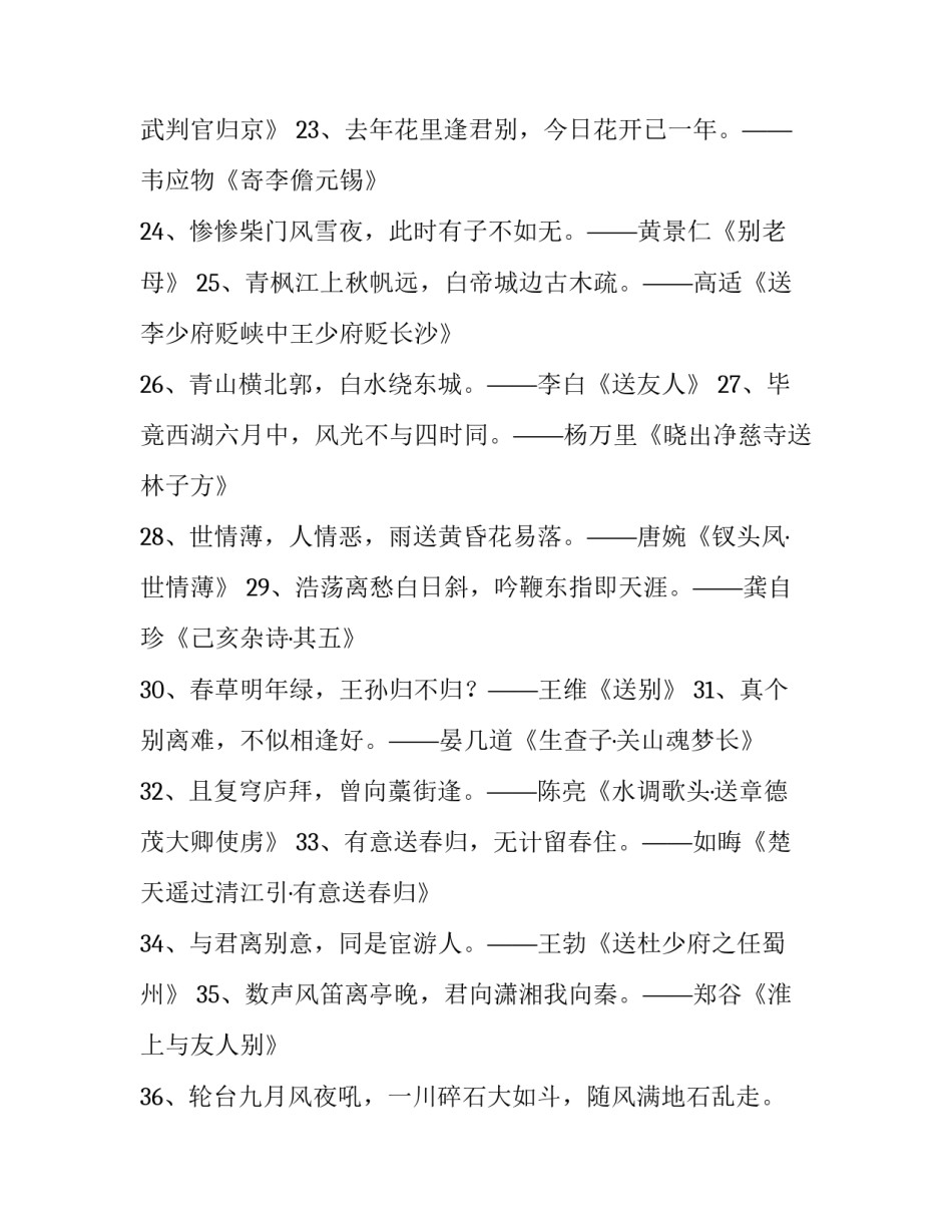2023年和朋友离别不舍的句子 2023年和朋友离别不舍的句子有哪些(4篇)_第3页