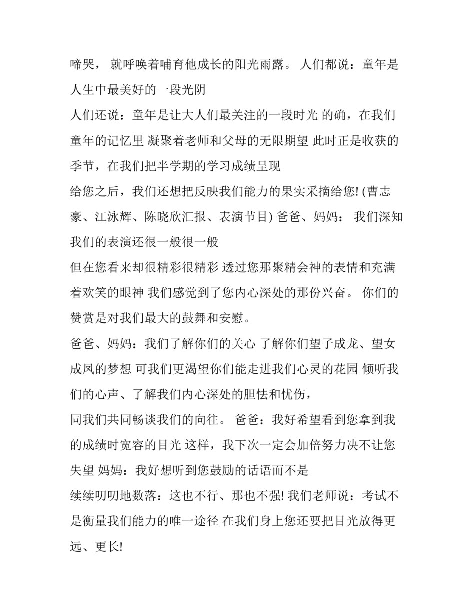 家长会主持人节目串词(19篇)_第2页