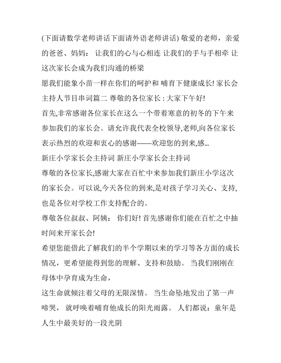 家长会主持人节目串词(19篇)_第3页