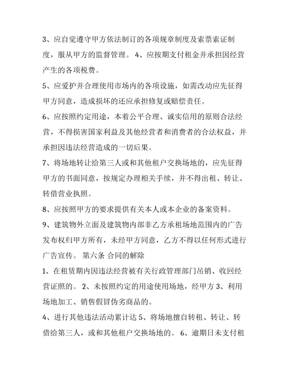 最新比赛场地租赁合同网(大全8篇)_第3页