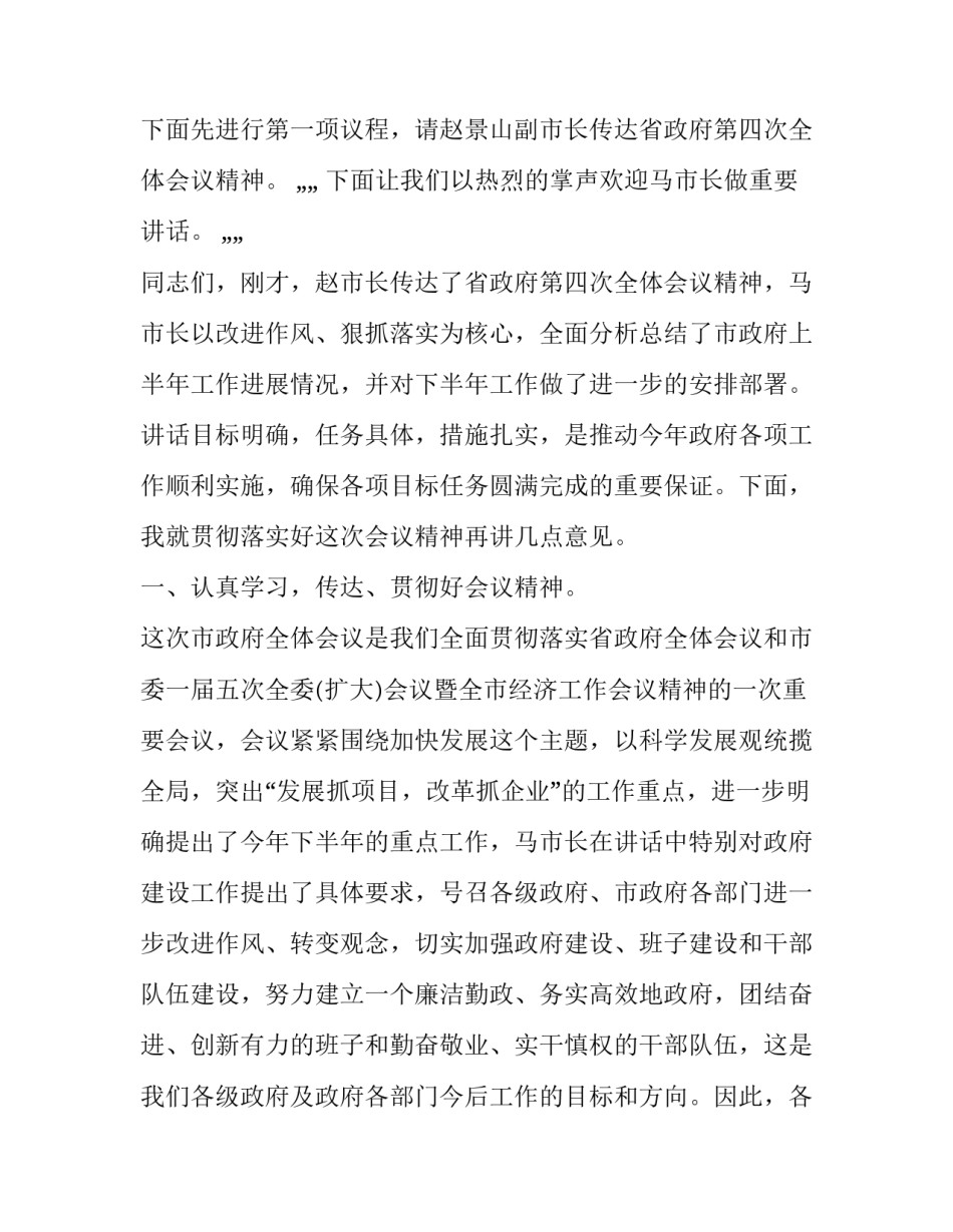 最新政府会议主持词结束语(5篇)_第2页