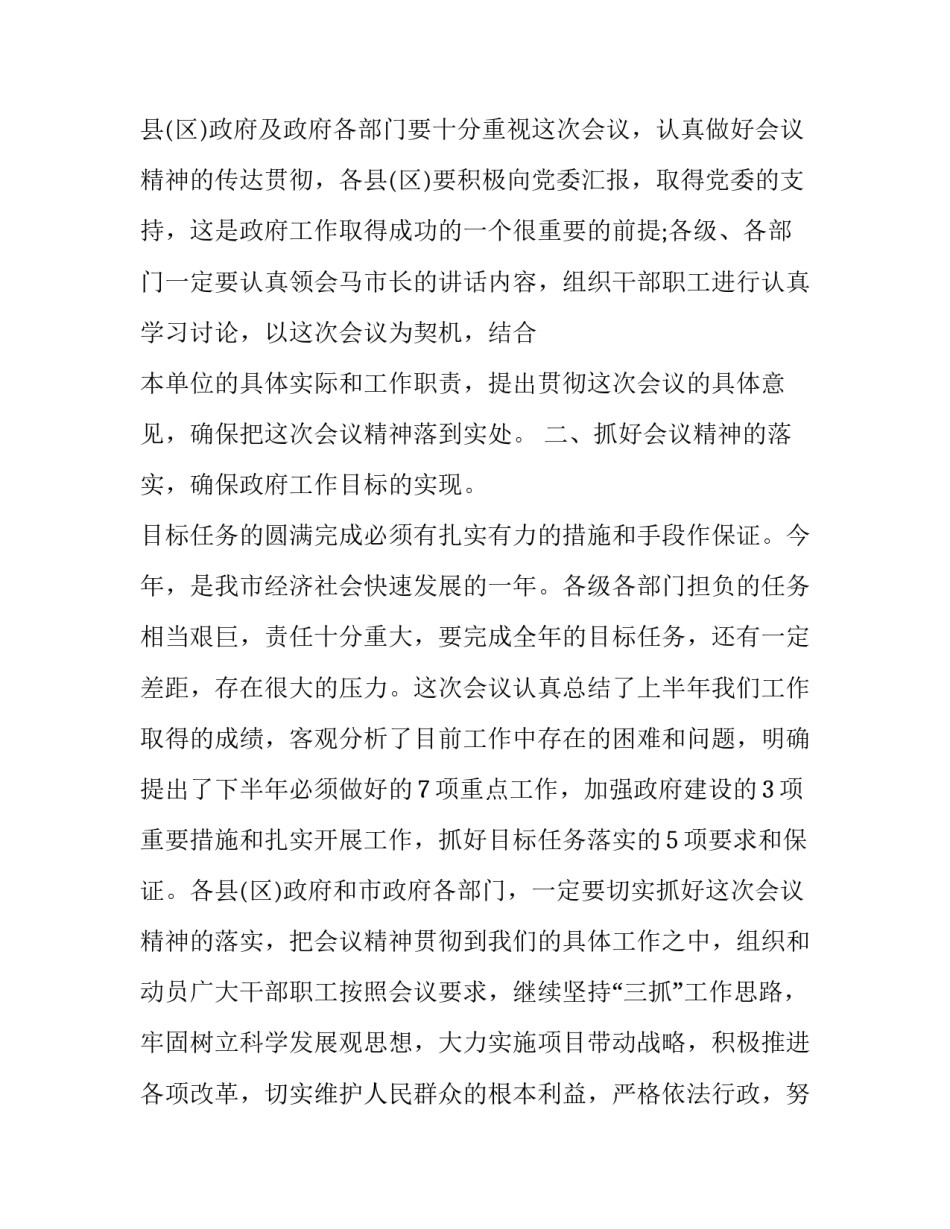 最新政府会议主持词结束语(5篇)_第3页