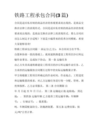 铁路工程承包合同(3篇)