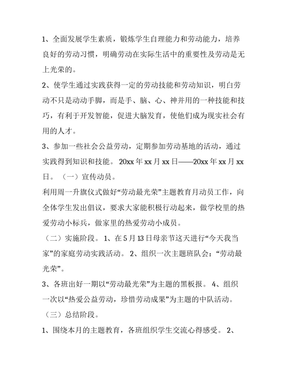 劳动教育教师队伍建设方案设计 教师劳动教育教学设计案例(6篇)_第2页