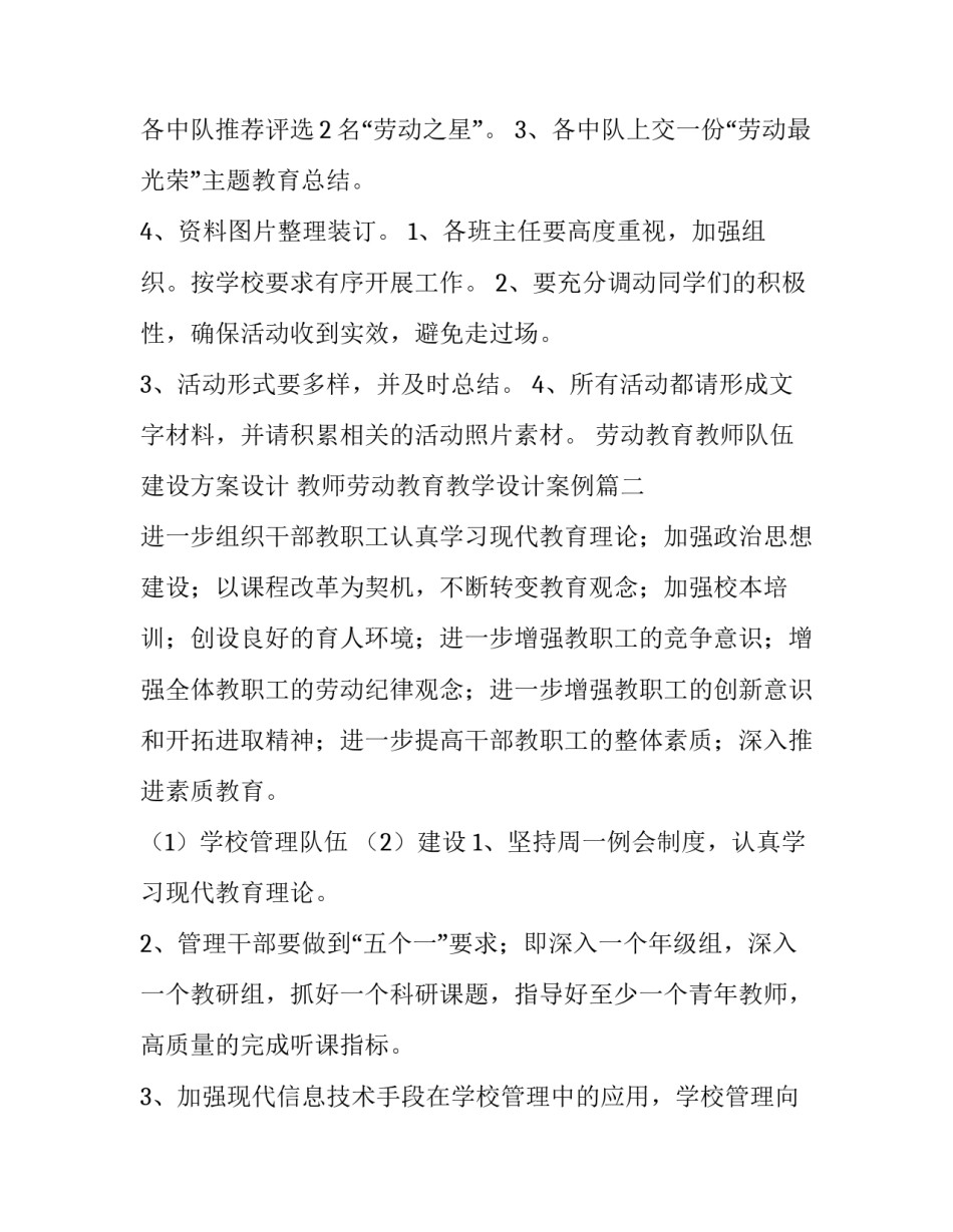 劳动教育教师队伍建设方案设计 教师劳动教育教学设计案例(6篇)_第3页