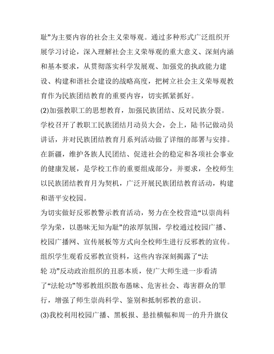 社区民族团结月活动方案网(实用5篇)_第3页