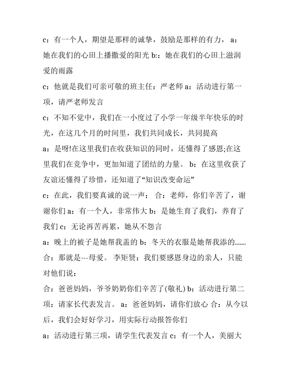 2023年一年级家长会主持词及流程(七篇)_第2页