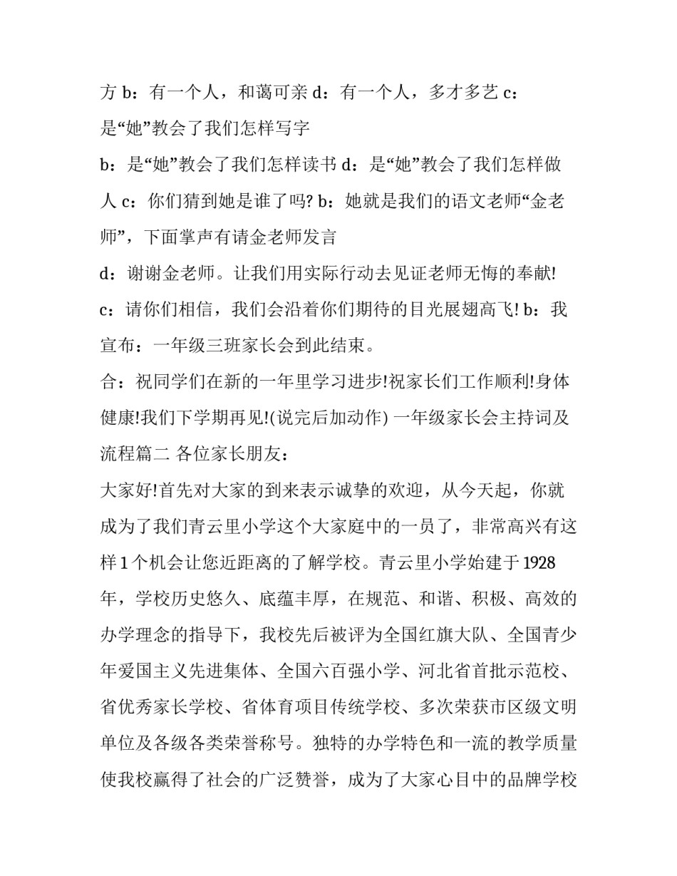2023年一年级家长会主持词及流程(七篇)_第3页