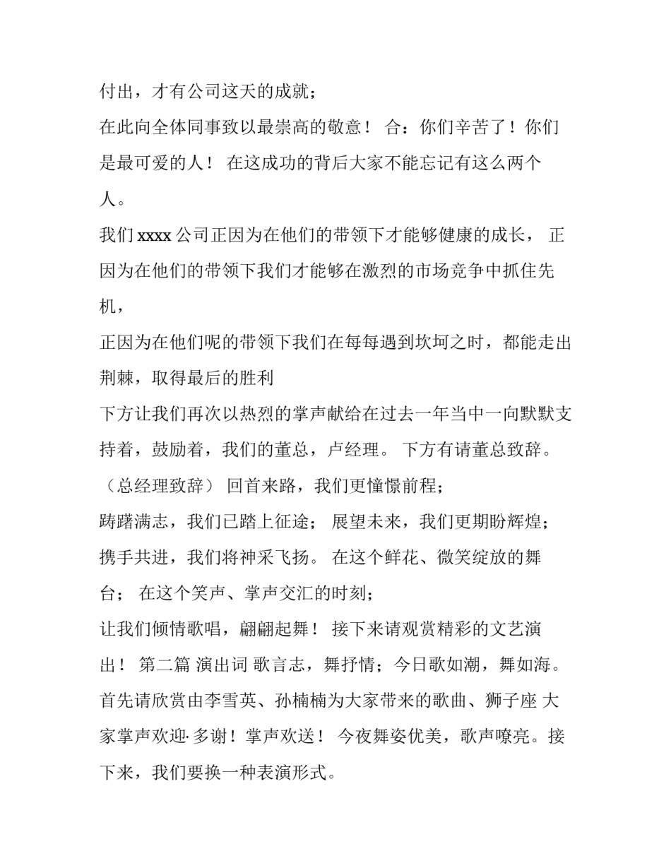 公司新年启动会主持词 公司新年年会主持词(4篇)_第2页