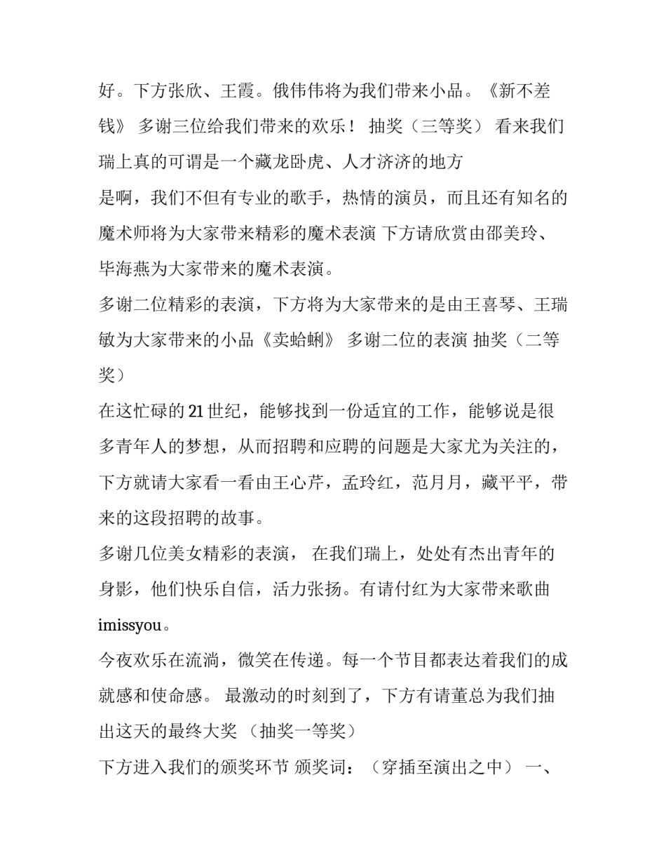 公司新年启动会主持词 公司新年年会主持词(4篇)_第3页