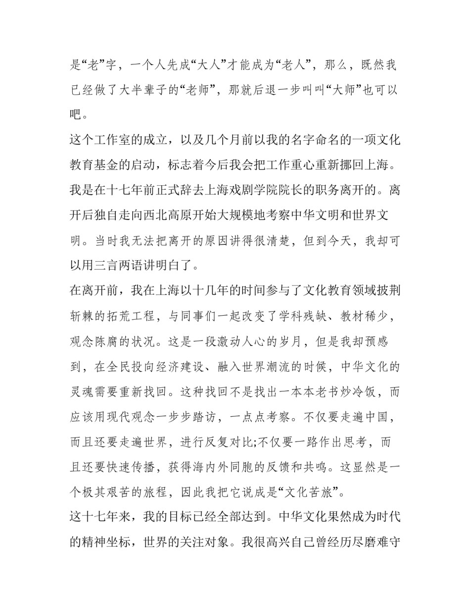 2023年授牌仪式主持词结束语(二十一篇)_第3页