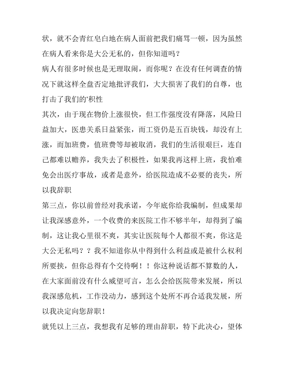 2023年医生辞职报告书 医生辞职报告简短(5篇)_第2页
