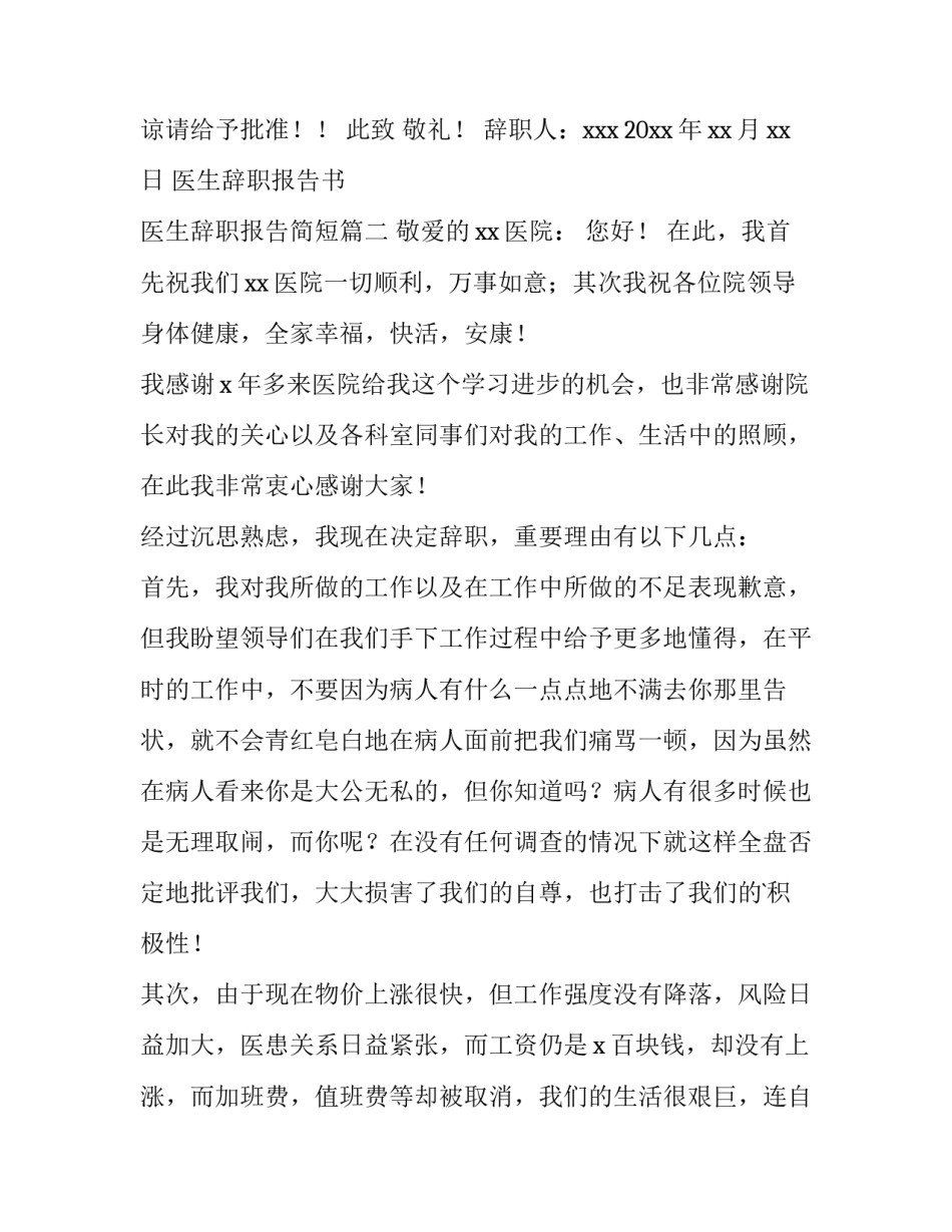 2023年医生辞职报告书 医生辞职报告简短(5篇)_第3页