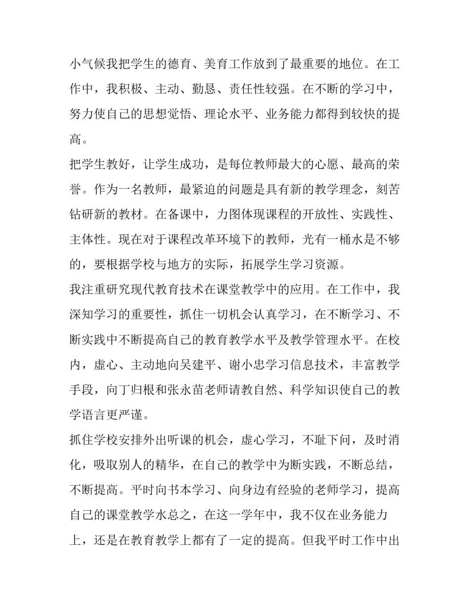 二年级教师个人述职报告精简 小学二年级教师个人述职报告(5篇)_第2页