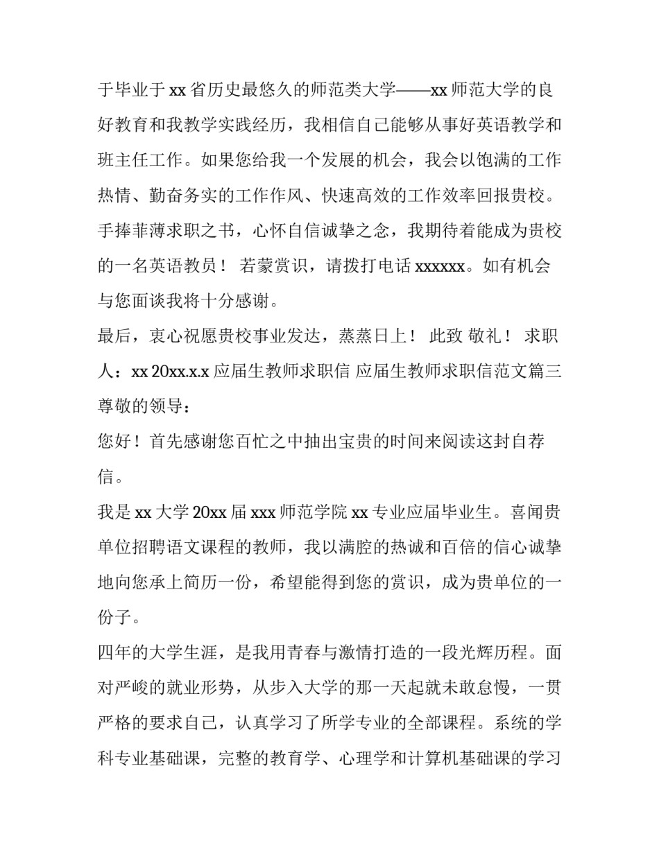 应届生教师求职信 应届生教师求职信范文(四篇)_第2页