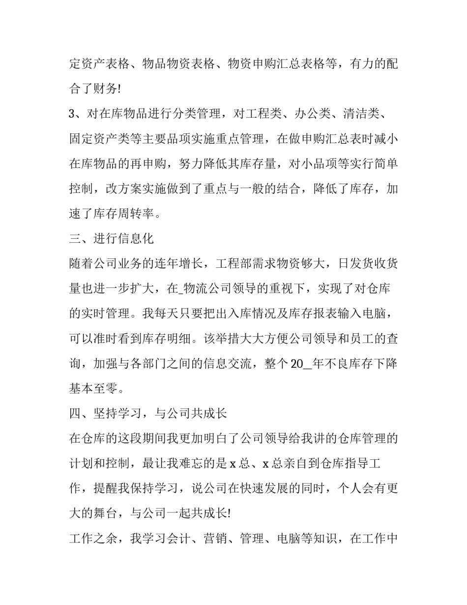 2023年试用期转正申请书简写(大全9篇)_第3页