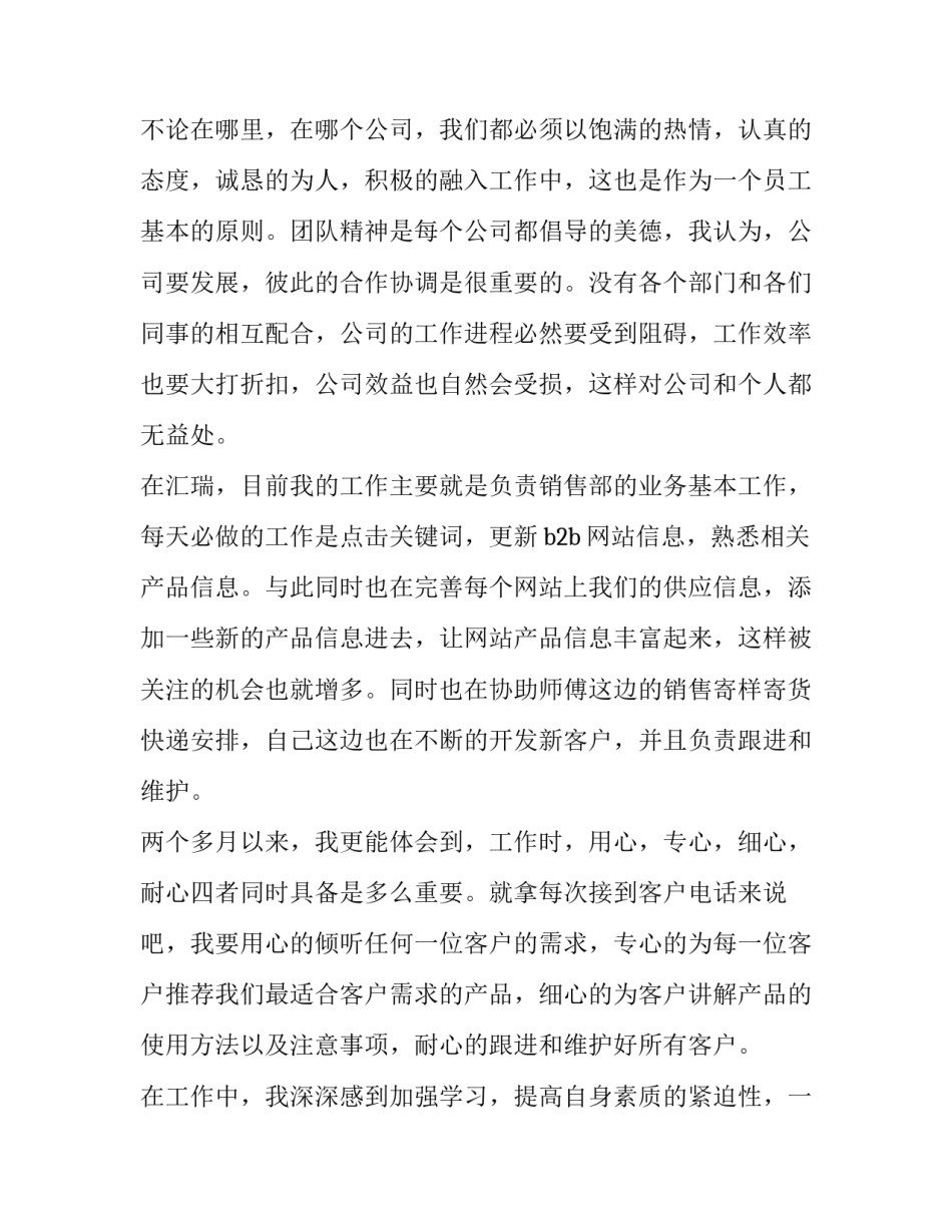 销售业务员工作总结报告 销售业务员工作总结与计划(十五篇)_第3页