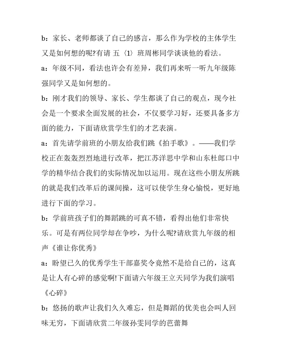 小学家长会主持人串词 家长会主持人串词结束语(二十二篇)_第3页