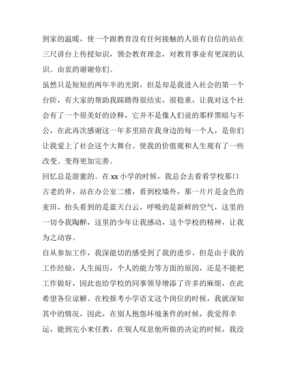 教师辞职申请书范文 教师辞职申请书范文 文言文简短(十五篇)_第2页