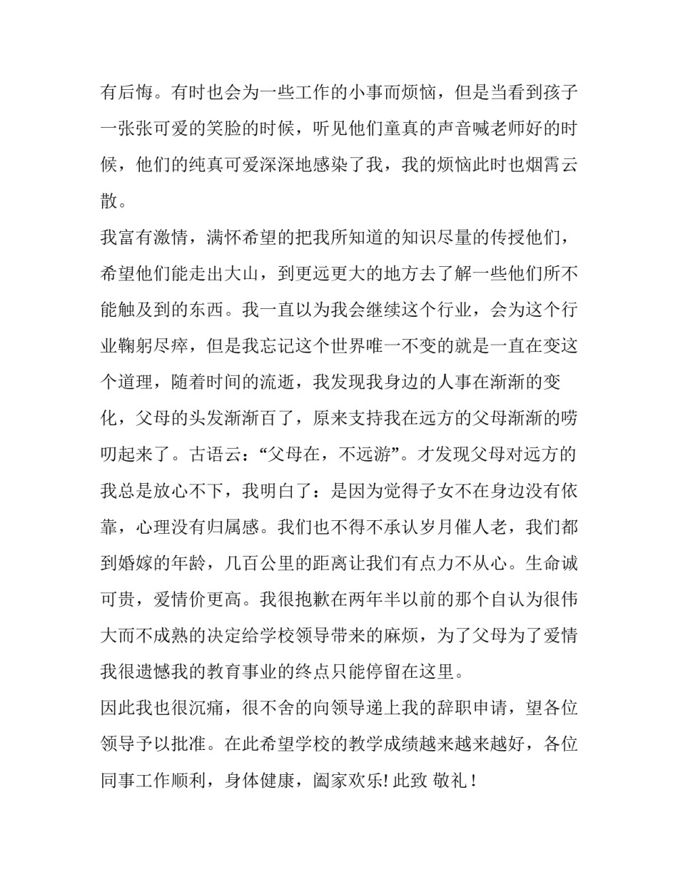 教师辞职申请书范文 教师辞职申请书范文 文言文简短(十五篇)_第3页