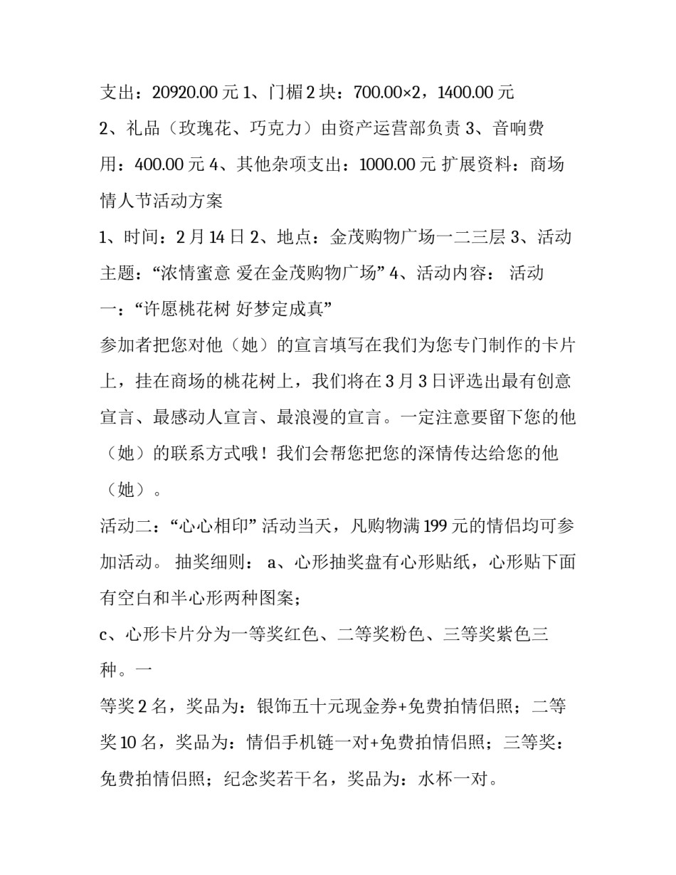 最新商场情人节活动方案(优秀9篇)_第2页