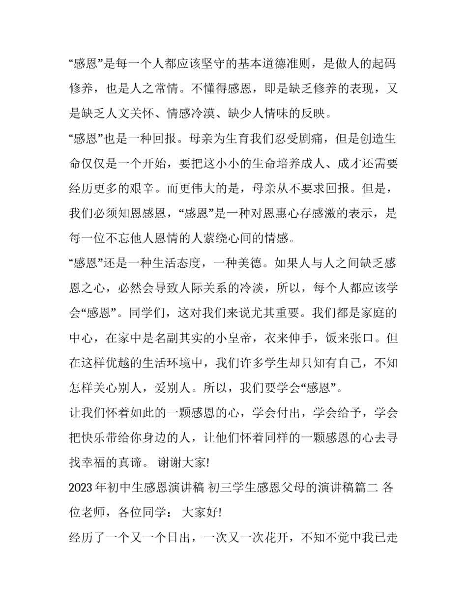 2023年初中生感恩演讲稿 初三学生感恩父母的演讲稿(三篇)_第2页