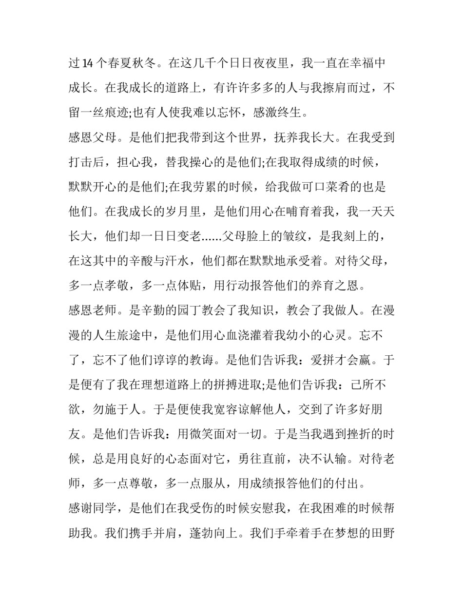 2023年初中生感恩演讲稿 初三学生感恩父母的演讲稿(三篇)_第3页