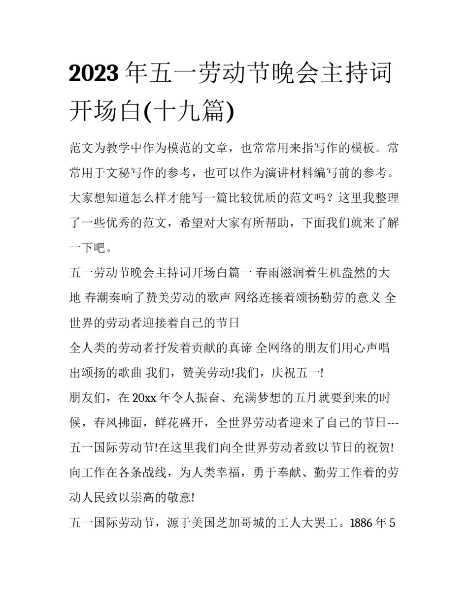 2023年五一劳动节晚会主持词开场白(十九篇)_第1页