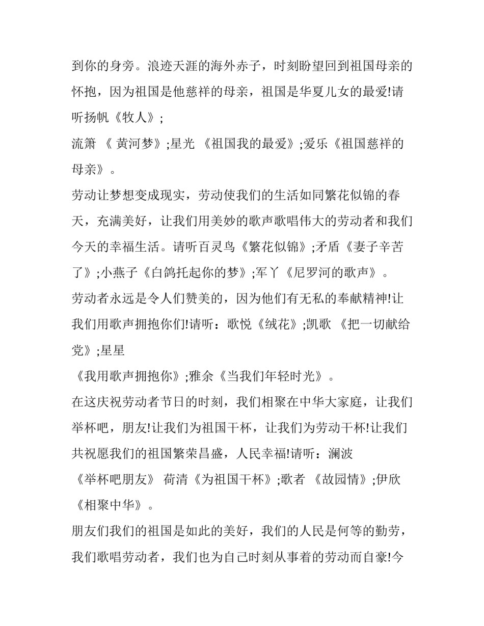 2023年五一劳动节晚会主持词开场白(十九篇)_第3页